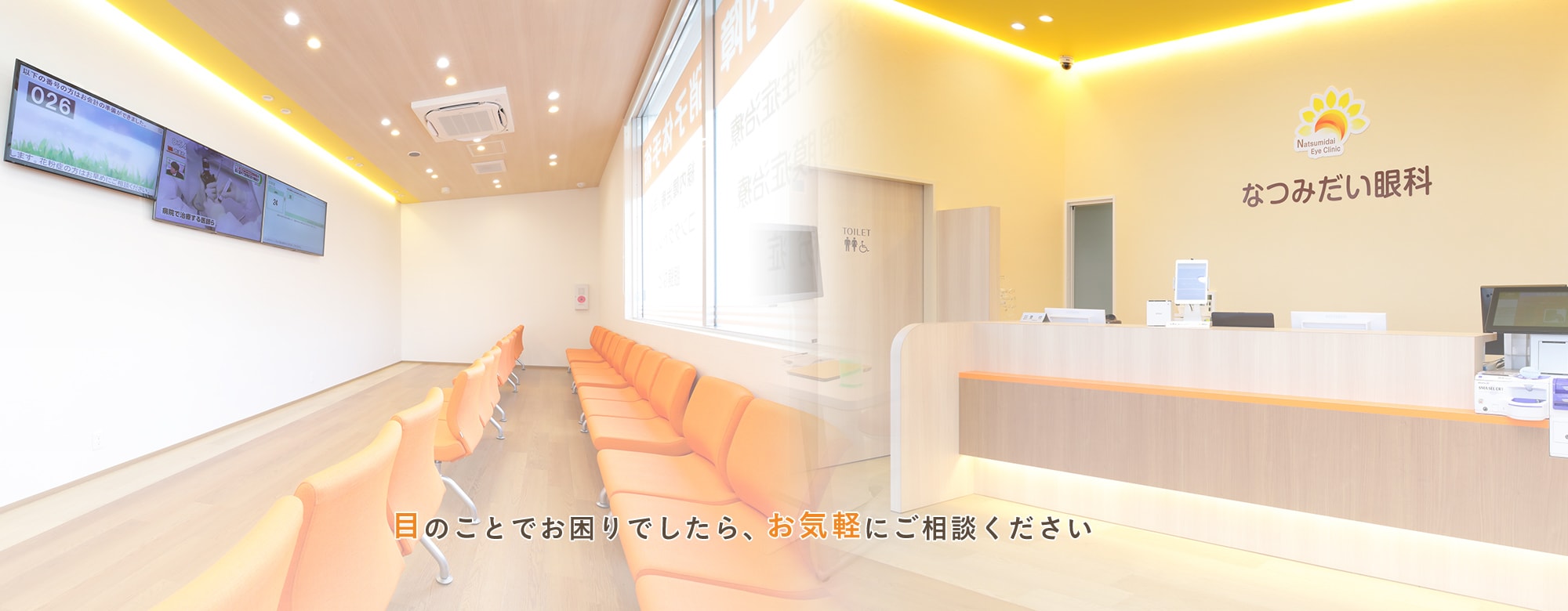 目のことでお困りでしたら、お気軽にご相談ください